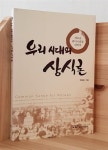 알라딘: [중고] 우리시대의 상식론 [중고] 우리시대의 상식론