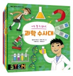 별숲 어린이 STEM 학교 시리즈 세트 - 전4권 | 별숲 어린이 STEM 학교 시리즈 | 클로디아 마틴 외 | 알라딘 별숲 어린이 STEM 학교 시리즈 세트... 