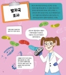 과학 수사대 | 별숲 어린이 STEM 학교 시리즈 | 클로디아 마틴 | 알라딘 나도 될 수 있다! 과학 수사대 | 별숲 어린이 STEM 학교 시리즈... 
