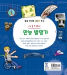 만능 발명가 | 별숲 어린이 STEM 학교 시리즈 | 애나 클레이본 | 알라딘 나도 될 수 있다! 만능 발명가 | 별숲 어린이 STEM 학교 시리즈  | 애나... 