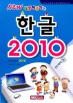 [중고] New 다함께 즐기는 한글 2010 | 렉스미디어기획팀 | 알라딘 [중고] New 다함께 즐기는 한글 2010 | 렉스미디어기획팀