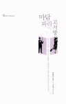 [중고] 마담파리와 고서방 : 알라딘
