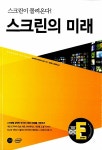 알라딘: 스크린의 미래 스크린의 미래