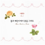 [중고] 향기 나는 색연필 꽃그림 | 알라딘 [중고] 향기 나는 색연필 꽃그림