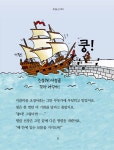 [중고] 소년을 위한 그림 동화 : 모험 편 | 영국 어스본 출판부 엮음... 소년을 위한 그림 동화 : 모험 편 | 영국 어스본 출판부 엮음, 유엔제이 옮김