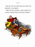 [중고] 소년을 위한 그림 동화 : 모험 편 | 영국 어스본 출판부 엮음... 소년을 위한 그림 동화 : 모험 편 | 영국 어스본 출판부 엮음, 유엔제이 옮김