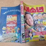 [중고] 새소년 1987년 12월호 | 새소년 | 알라딘 [중고] 새소년 1987년 12월호 | 새소년