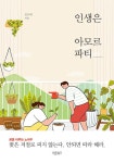 알라딘: 인생은 아모르파티 인생은 아모르파티