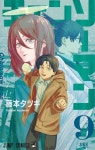 알라딘: チェンソ-マン 9 (ジャンプコミックス) (Paperback) チェンソ-マン 9 (ジャンプコミックス) (Paperback)