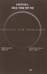 알라딘: 뉴호라이즌스, 새로운 지평을 향한 여정 뉴호라이즌스, 새로운 지평을 향한 여정
