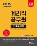 공무원 (정훈사) | JH공무원시험연구소 | 알라딘 2021 EBS... 기출문제집 | 2021 우정사업본부 계리직 공무원 (정훈사)  | JH공무원시험연구소
