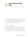 업무와 일상을 정리하는 새로운 방법 노션 Notion | 이해봄.전시진 | 알라딘 업무와 일상을 정리하는 새로운 방법 노션 Notion | 이해봄.전시진
