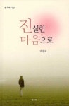 진실한 마음으로 : 알라딘