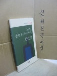 알라딘: [중고] 는개, 몸속을 지나가다 [중고] 는개, 몸속을 지나가다