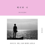 해녀와 나 : 알라딘