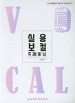 실용 보컬 트레이닝 : 알라딘
