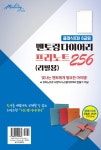 알라딘: [프리노트 256] 클래식 멘토링 다이어리 8공링 - 대(大) (2020년판) [프리노트 256] 클래식 멘토링 다이어리 8공링 - 대(大) (2020년판)