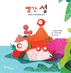 [중고] 빨간 섬 | 올리비에 뒤팽 | 알라딘 [중고] 빨간 섬 | 올리비에 뒤팽