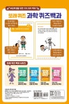 알라딘: [중고] 또래퀴즈 : 과학 퀴즈 백과 (스프링) [중고] 또래퀴즈 : 과학 퀴즈 백과 (스프링)