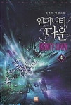인피니티다운 4 : 알라딘