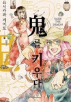 알라딘: [전자책] [고화질] 오니를 키우다 6 [전자책] [고화질] 오니를 키우다 6