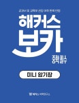 해커스 보카 중학 필수 + 미니암기장 + 누적 테스트북 (3종 세트) | 중학... 중학 필수 + 미니암기장 + 누적 테스트북 (3종 세트) | 중학 해커스 보카... 