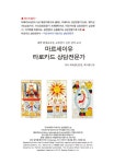 알라딘: [중고] 마르세이유 타로카드 상담전문가 [중고] 마르세이유 타로카드 상담전문가