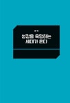 밀레니얼은 어떻게 배우고 일하며 성장하는가 : 알라딘
