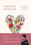 [중고] 내 삶을 바꾸는 치유 명상 수업 | 채환 | 알라딘 [중고] 내 삶을 바꾸는 치유 명상 수업 | 채환