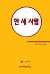 알라딘: 한 새 사람 한 새 사람