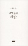 알라딘: 추억 속의 사랑 추억 속의 사랑