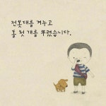 만돌이 | 북극곰 꿈나무 그림책 71 | 윤동주 | 알라딘 만돌이 | 북극곰 꿈나무 그림책 71 | 윤동주