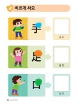 7세 초능력 놀이 한자 2단계 | 6세~7세 초능력 | 동아출판 편집부 엮음 | 알라딘 7세 초능력 놀이 한자 2단계 | 6세~7세 초능력  | 동아출판... 