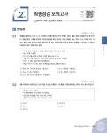 알라딘: 2020 하반기 채용대비 LSIT 코오롱그룹 인적성검사 단기완성... LSIT 코오롱그룹 인적성검사 단기완성 최신기출유형+모의고사 3회