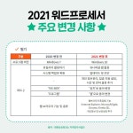 2021 이기적 워드프로세서 필기 기본서 | 2021 이기적 워드프로세서 | 김옥남 외 | 알라딘 2021 이기적 워드프로세서 필기 기본서 | 2021... 