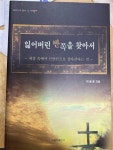 잃어버린 반쪽을 찾아서 - 세상 속에서 신앙인으로 살아간다는 것 | 알라딘  잃어버린 반쪽을 찾아서 - 세상 속에서 신앙인으로 살아간다는 것