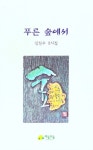 알라딘: 푸른 숲에서 푸른 숲에서