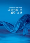 알라딘: 프로덕트 인 블루 오션 프로덕트 인 블루 오션