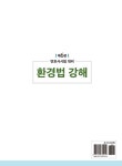 알라딘: 환경법 강해 환경법 강해