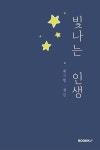 빛나는 인생 : 알라딘