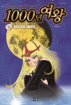 1000년 여왕 - 상 | 마츠모토 레이지 | 알라딘 1000년 여왕 - 상 | 마츠모토 레이지