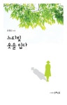 알라딘: 느티빛 옷을 입다 느티빛 옷을 입다