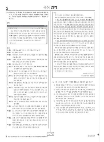알라딘: 2021 수능대비 2021.6.9 평가원 모의평가 기출 실전 연습과 자세한 해설 자연계(이과) 2021 수능대비 2021.6.9 평가원 모의평가 기출...