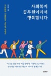 사회복지 공무원이라서 행복합니다 | 함창환 | 알라딘 사회복지 공무원이라서 행복합니다 | 함창환