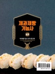 [중고] 제과제빵기능사 실기 | 오동환 외 | 알라딘 [중고] 제과제빵기능사 실기 | 오동환 외