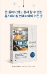 홈스테이징 인테리어 : 알라딘