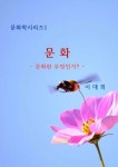 [전자책] 문화 : 알라딘