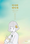 작지만 행복해 | 나태주 작은 동화 3 | 나태주 외 | 알라딘 작지만 행복해 | 나태주 작은 동화 3 | 나태주 외