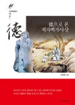 德으로 본 제자백가사상 : 알라딘