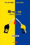 알라딘: [중고] 화이팅! 건맨 [중고] 화이팅! 건맨